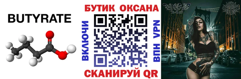 Бутират Butirat  даркнет сайт  Константиновск 