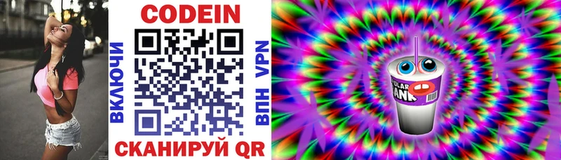 Codein напиток Lean (лин)  Константиновск 